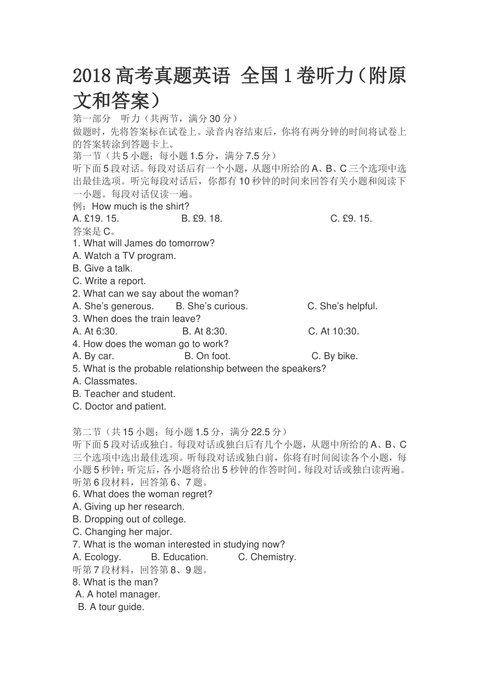 高考英语全国听力试题及原文_第1页