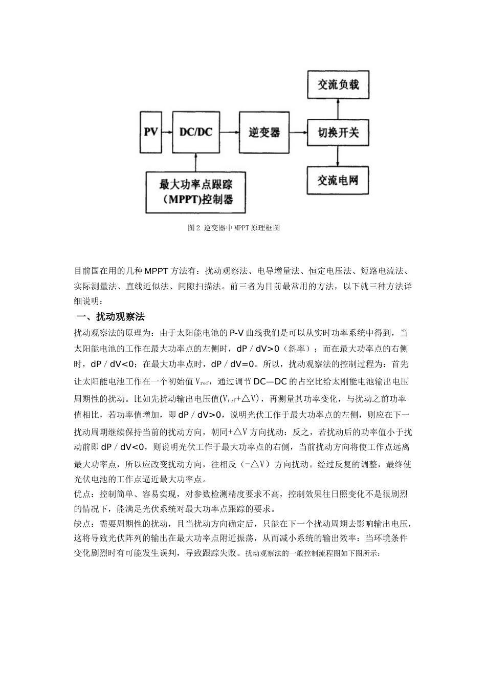 关于逆变器MPPT的工作原理_第2页