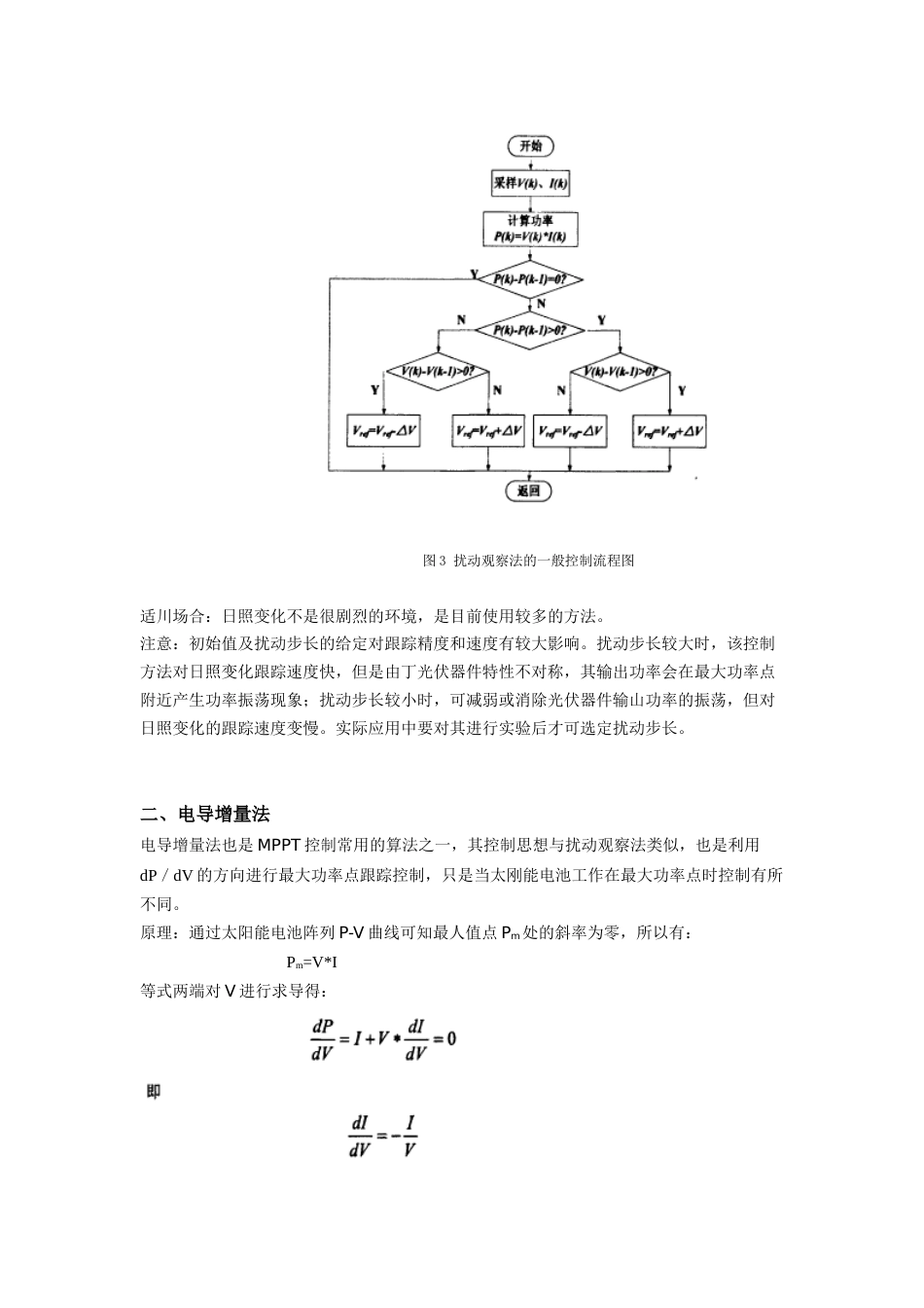 关于逆变器MPPT的工作原理_第3页