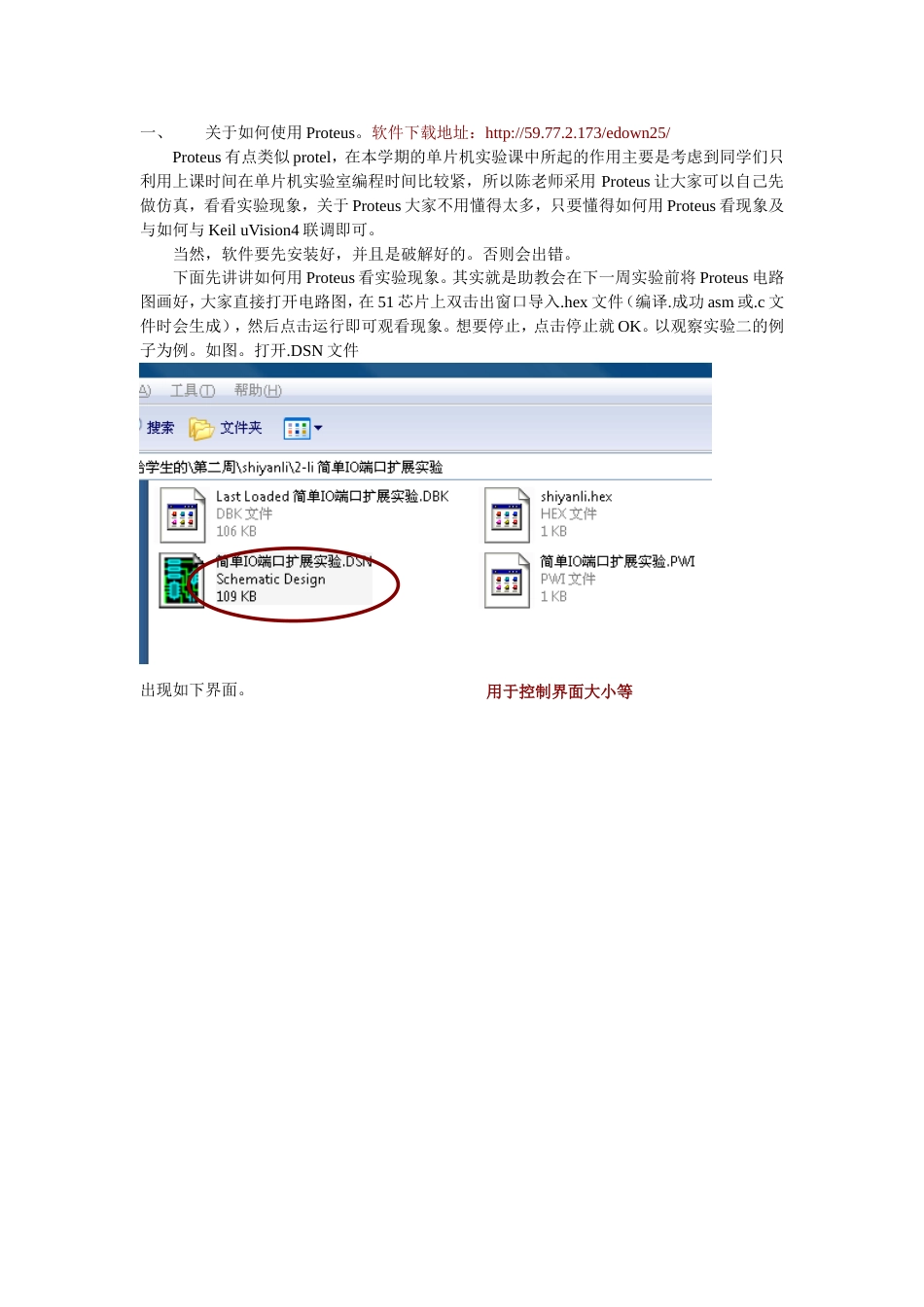 关于如何使用Proteus和keil4联调(共9页)_第1页