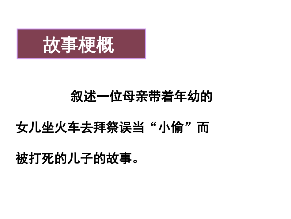 120503高二语文《礼拜二午睡时刻》_第3页