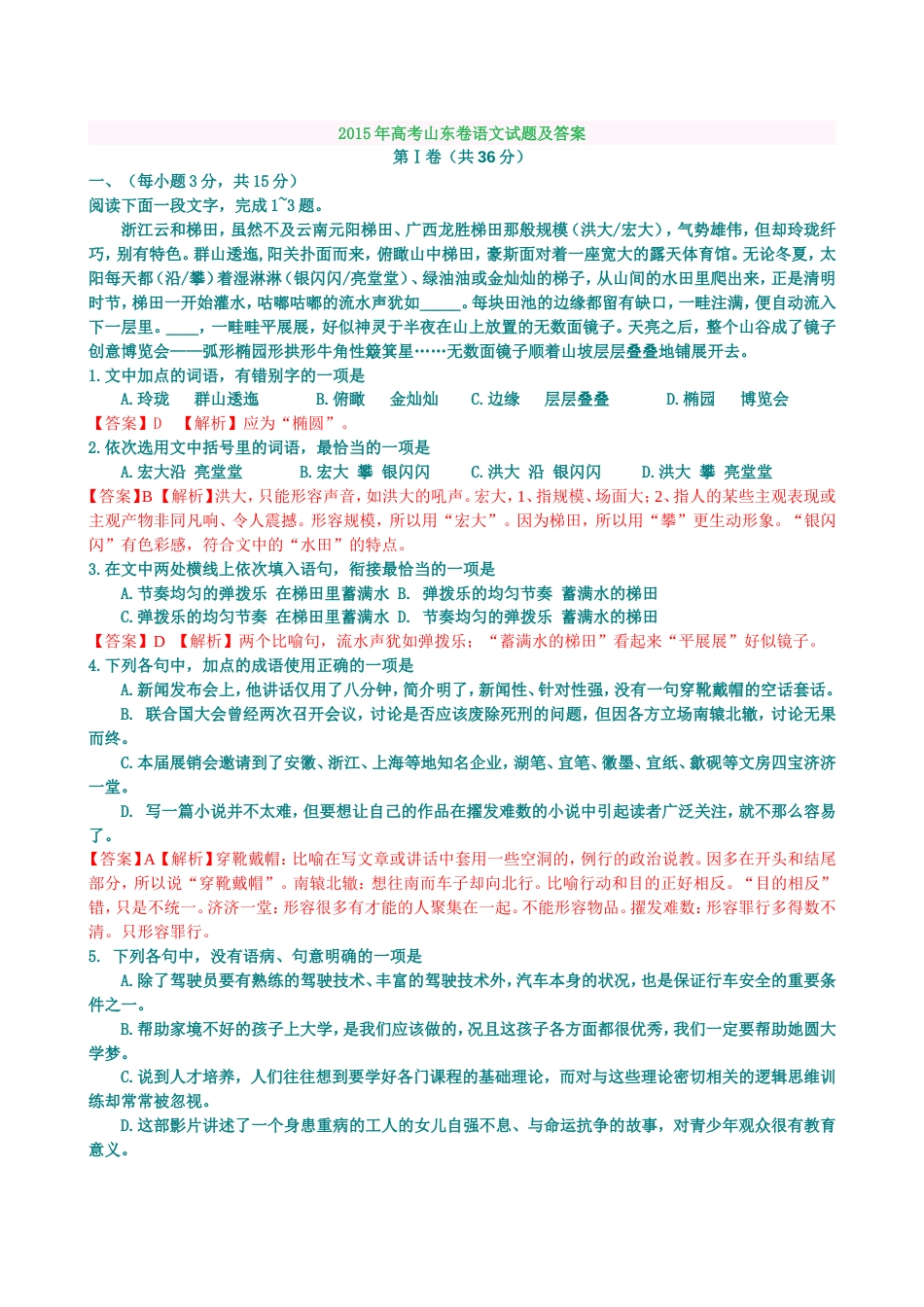 高考山东卷语文试题及答案(共11页)_第1页