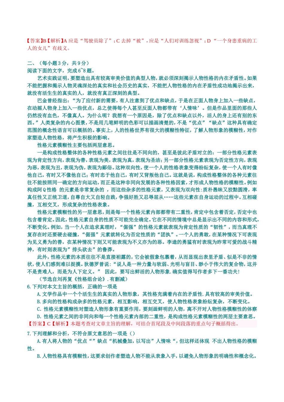 高考山东卷语文试题及答案(共11页)_第2页