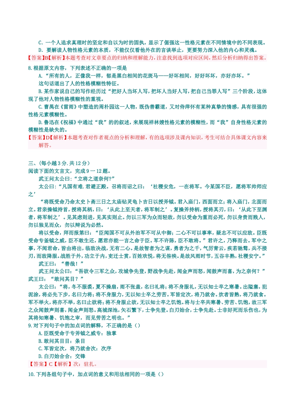 高考山东卷语文试题及答案(共11页)_第3页