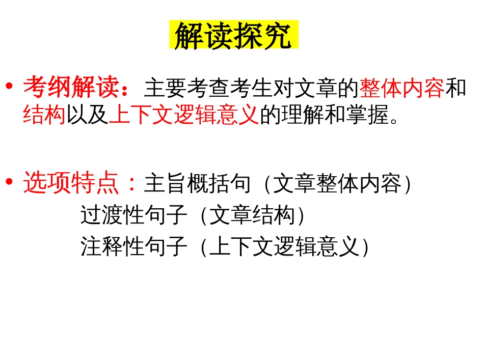 高考英语七选五课件优质课件共57页共57页_第3页