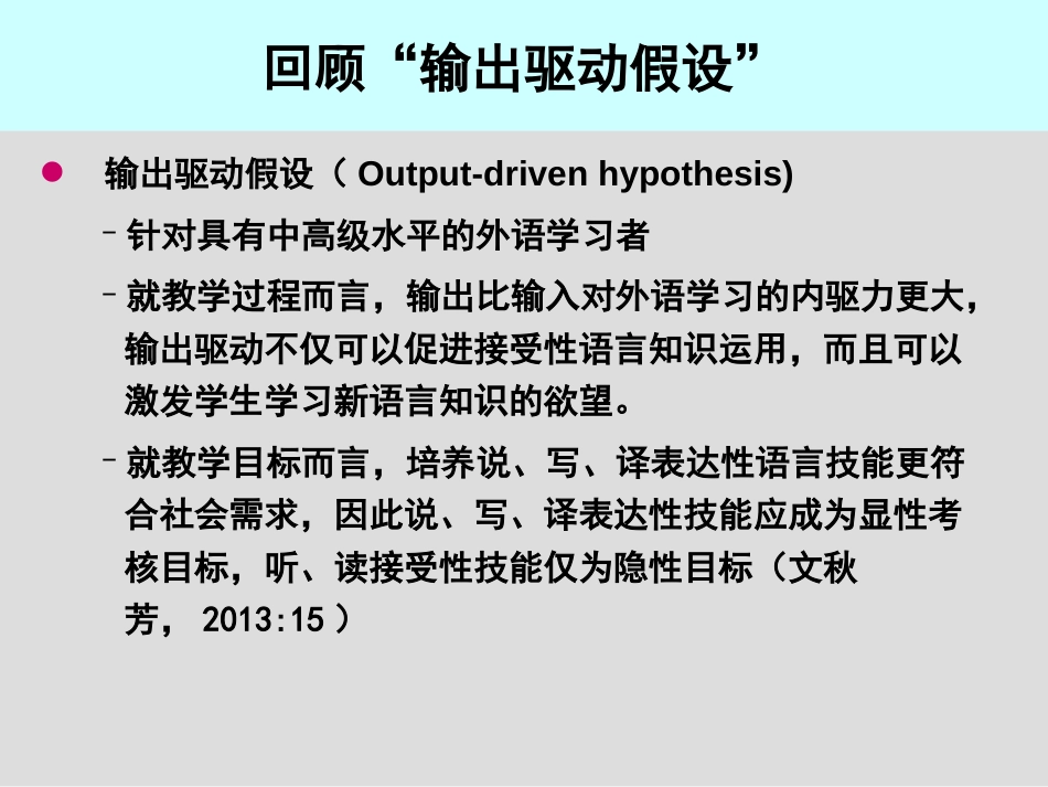 “输出驱动—输入促成假设”与大学英语教学改革 _第3页