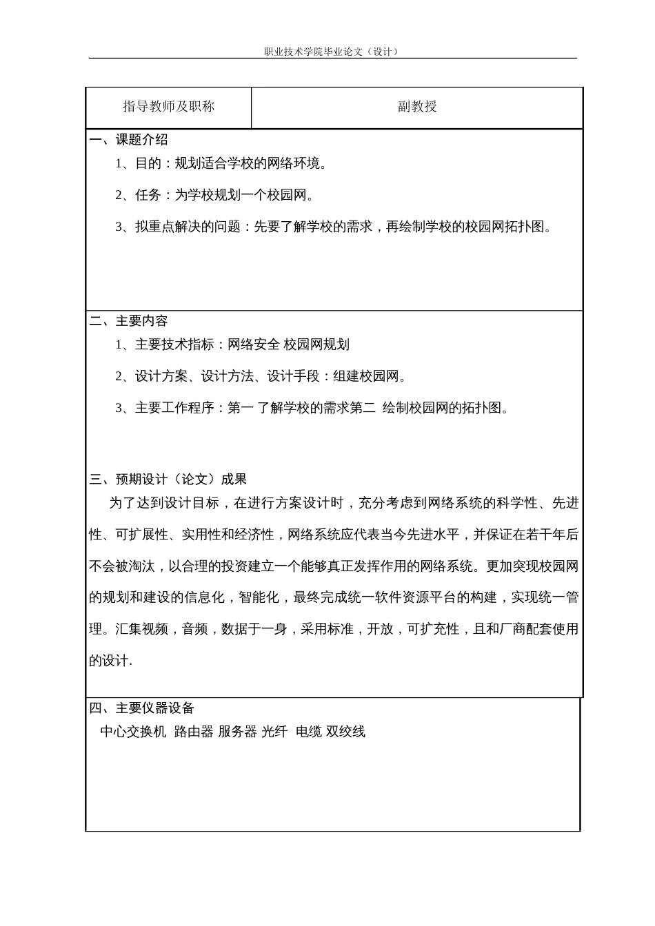 校园网规划设计方案毕业设计论文_第3页