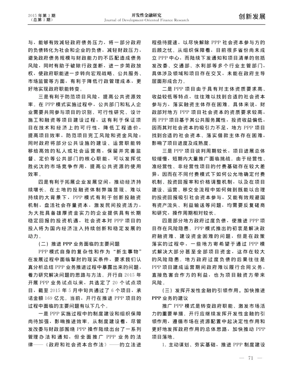 关于创新投融资模式深化银政合作的思考_第2页