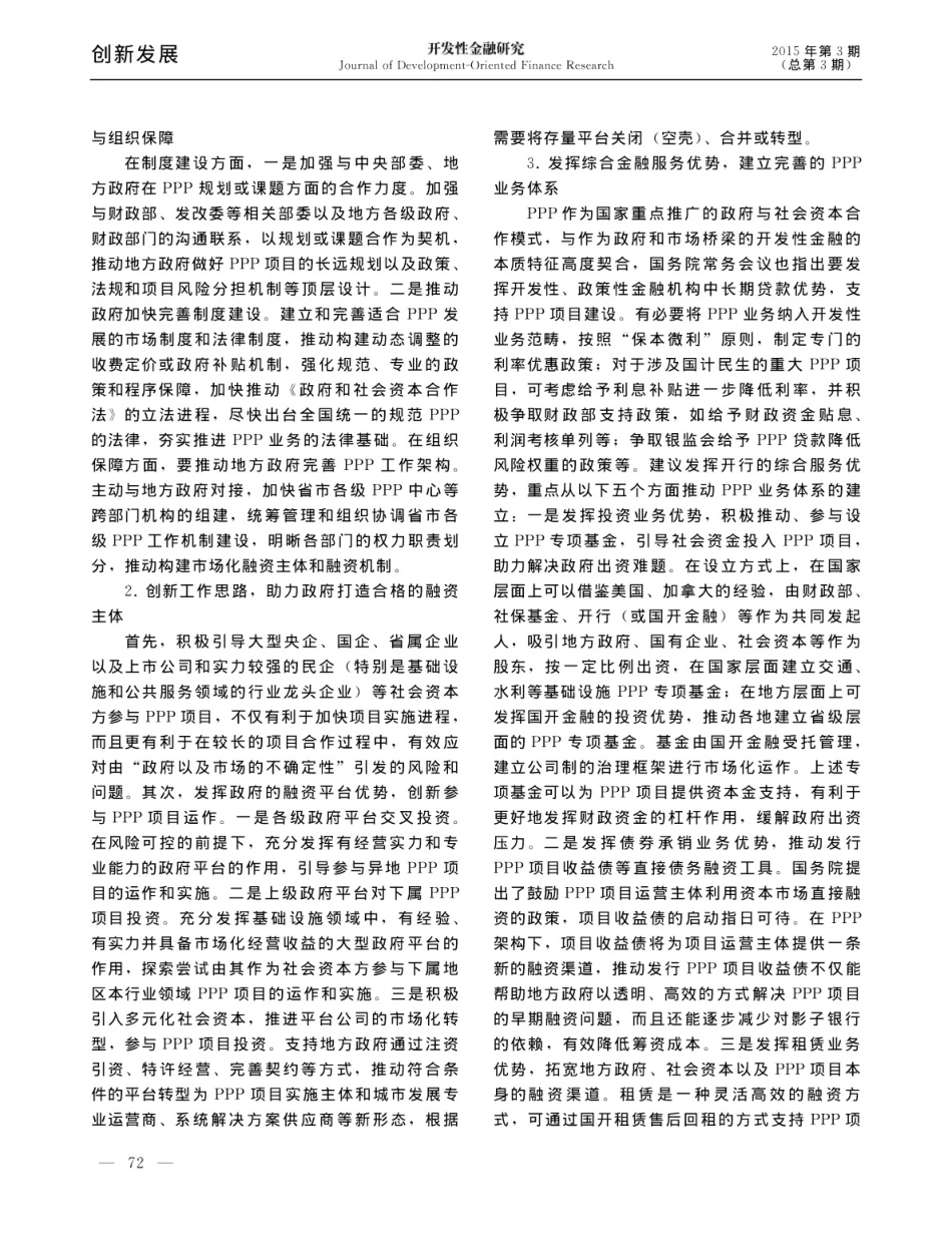 关于创新投融资模式深化银政合作的思考_第3页