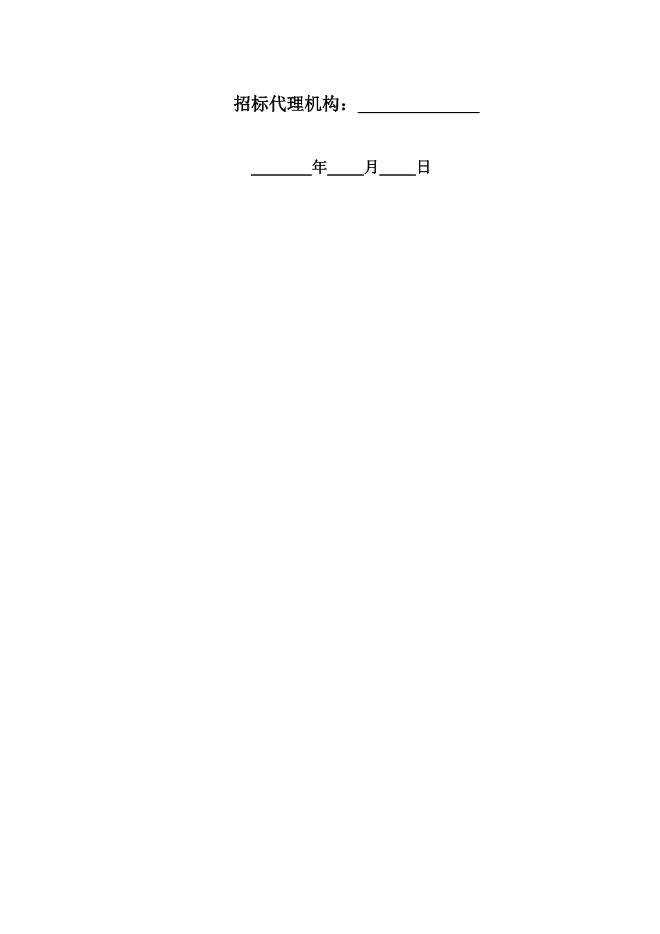 《工程建设项目EPC总承包招标文件》标准文本概述_第2页