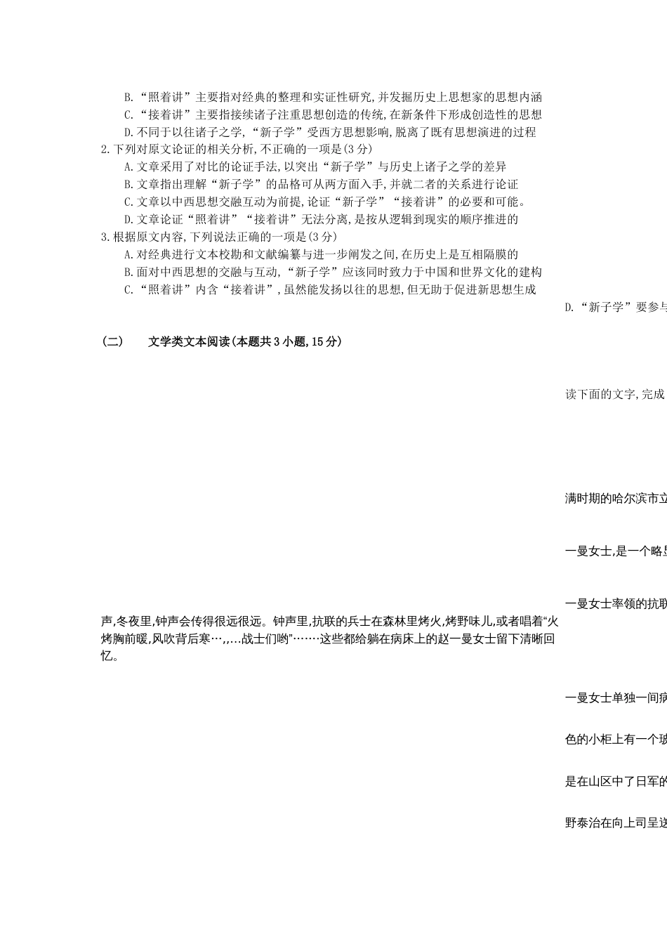高考全国卷1语文真题及答案_第2页