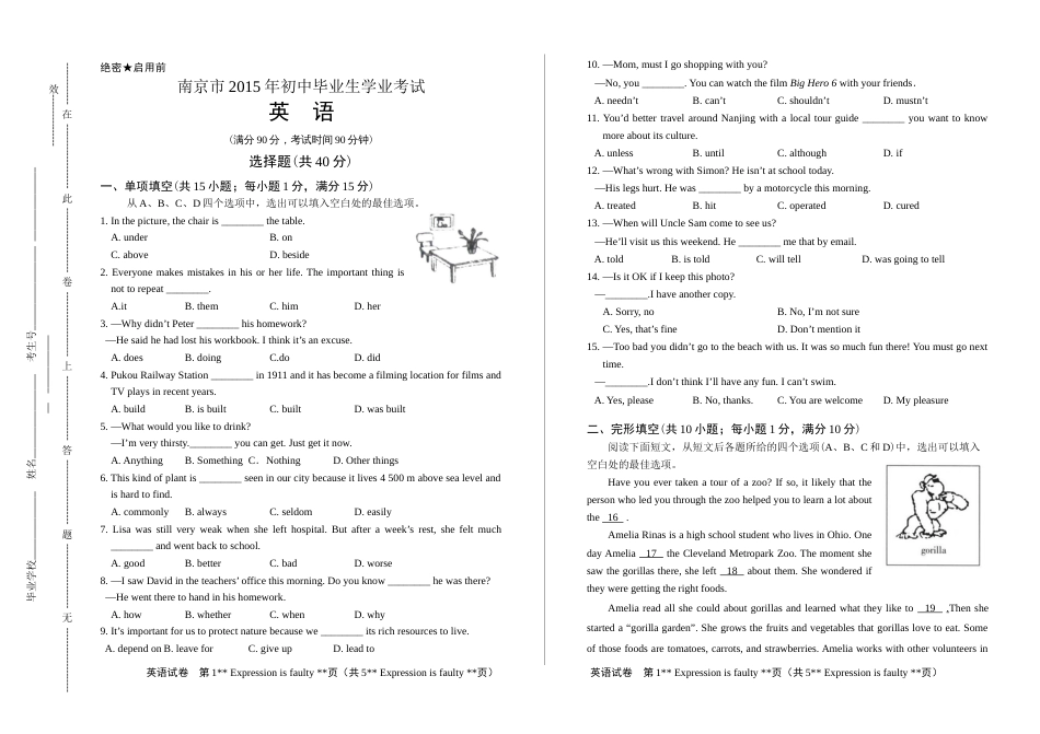 江苏省南京市中考英语试卷_第1页