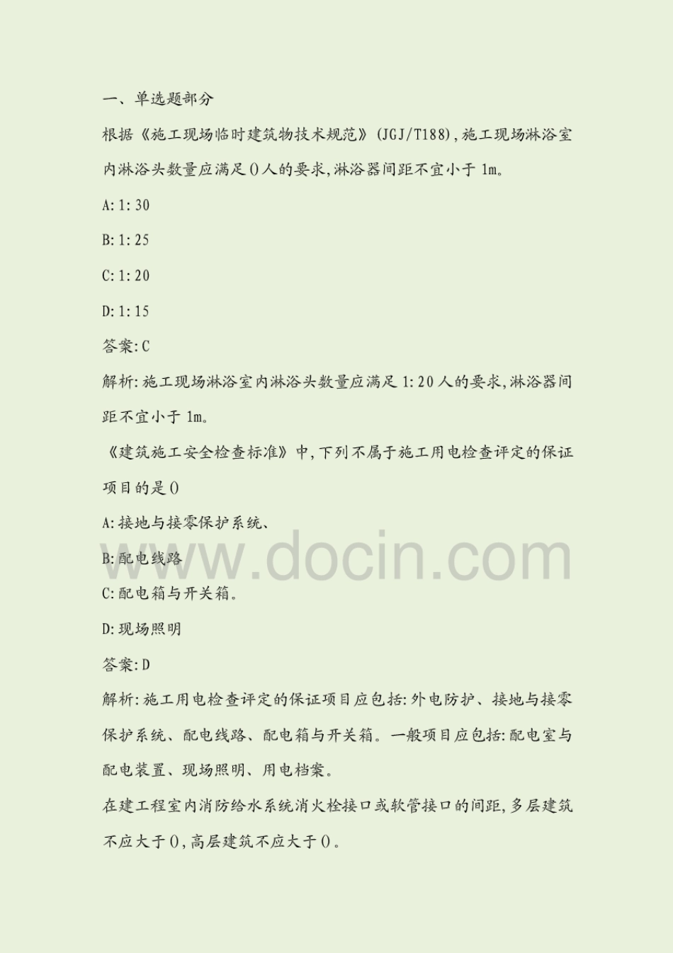 新版四川省安全员B证考试题库试题资料_第1页