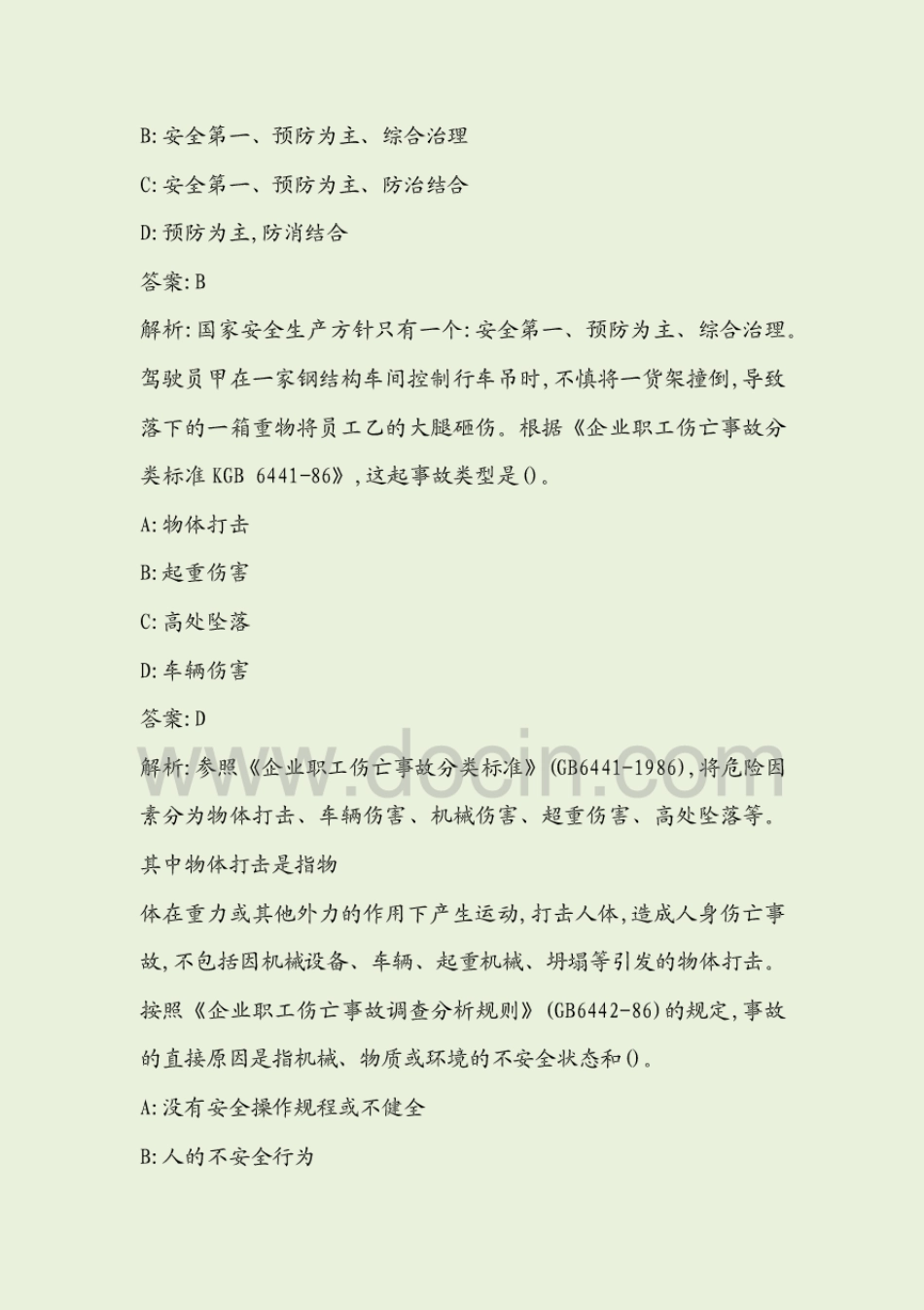 新版四川省安全员B证考试题库试题资料_第3页