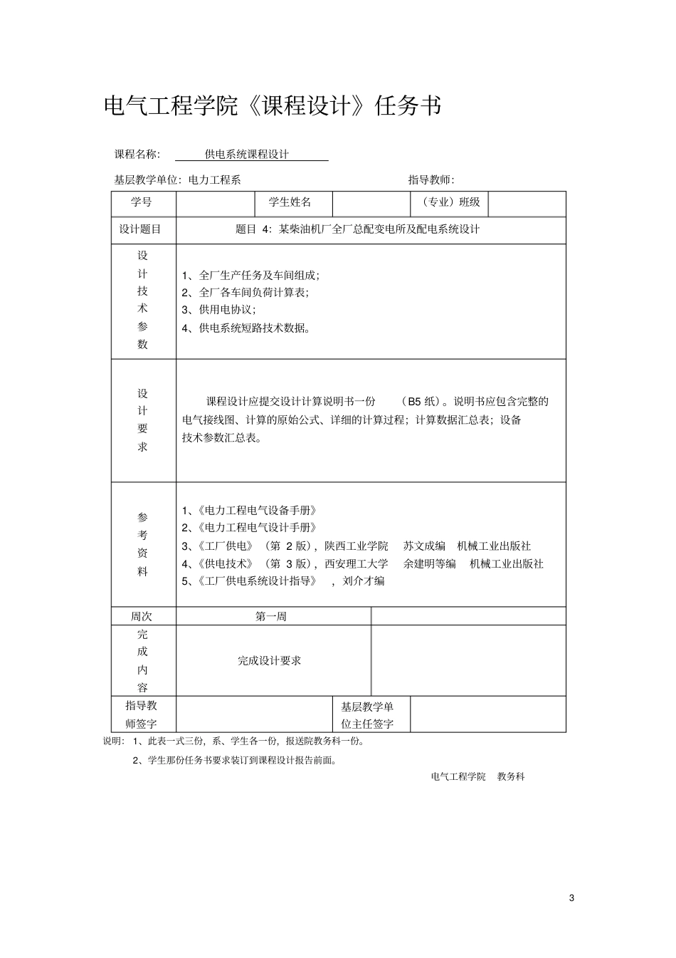 某柴油机厂全厂总配变电所及配电系统设计汇总[18页]_第3页