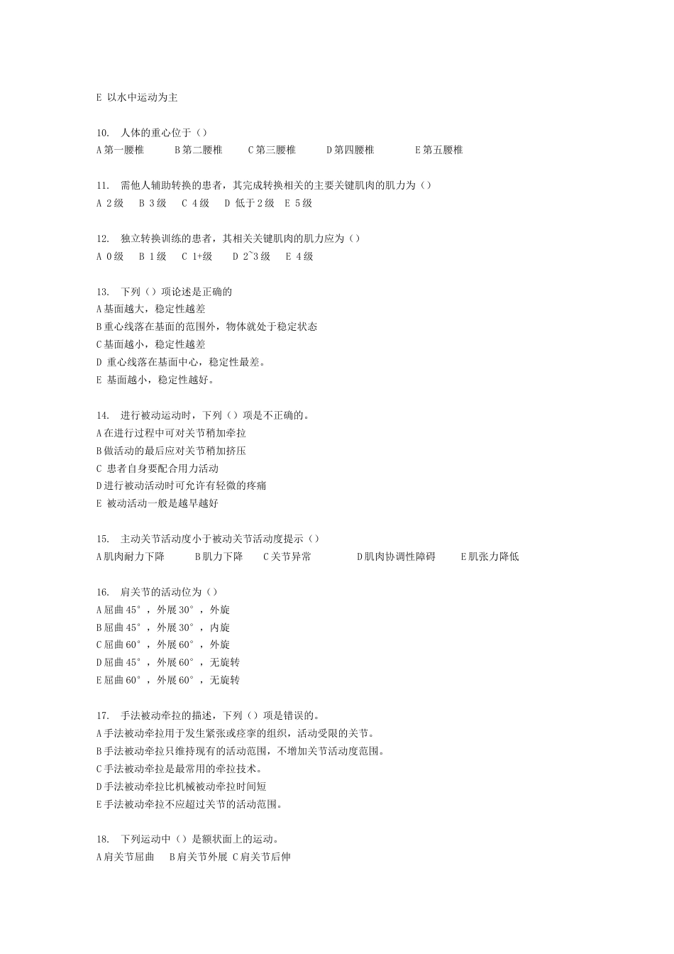 康复治疗技术物理卷运动疗法试题_第2页