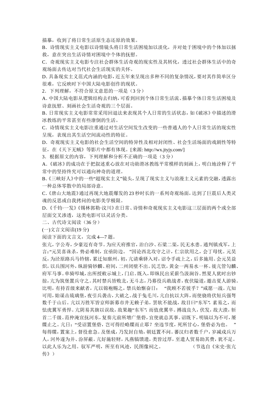 高三语文期末考试模拟试题及答案_第2页