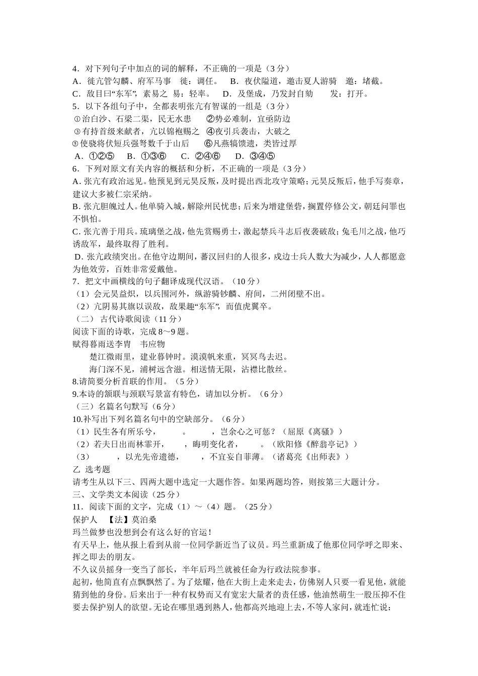 高三语文期末考试模拟试题及答案_第3页