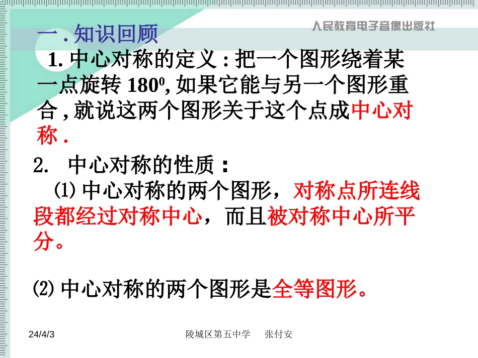 23.2.2中心对称图形课件(共46页)_第3页