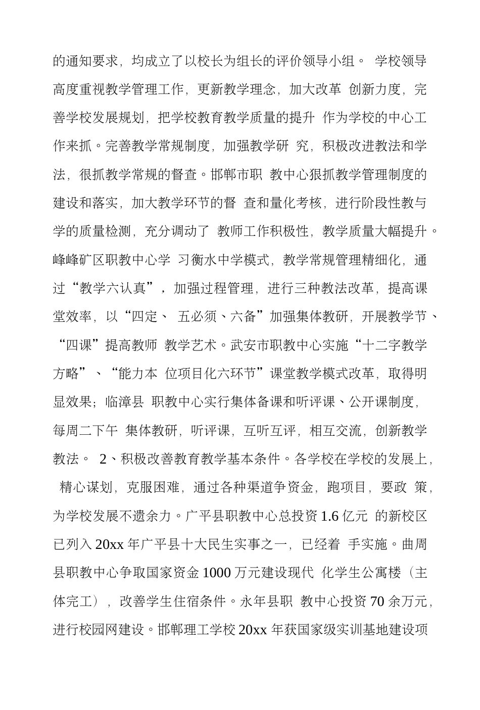 教师教学质量评价工作总结_第2页