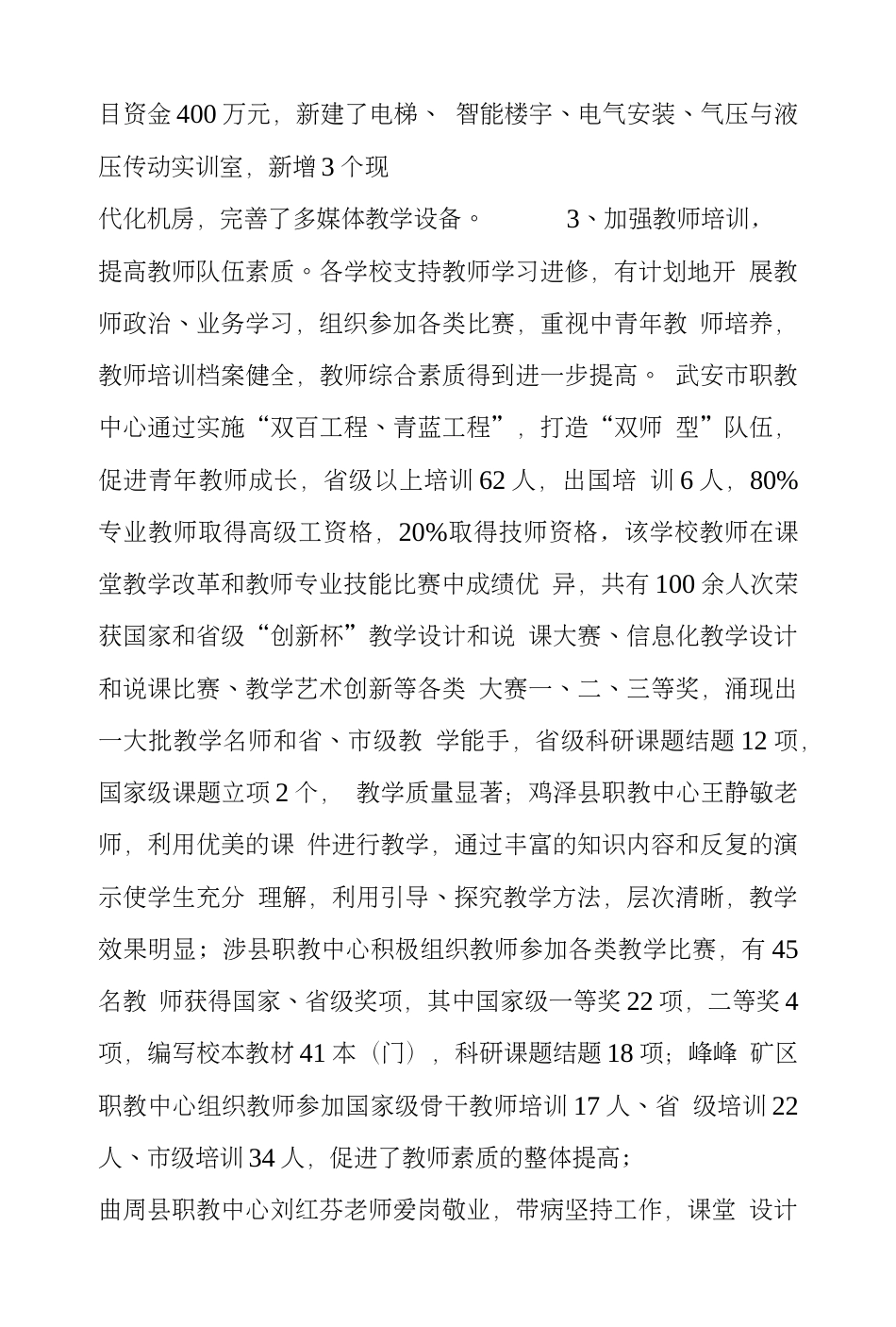 教师教学质量评价工作总结_第3页