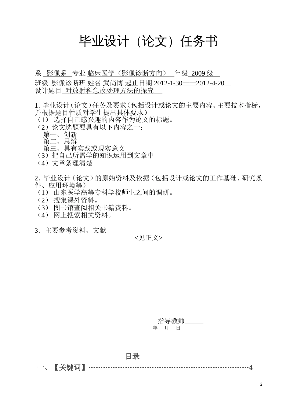 医学影像学毕业论文修改论文_第2页