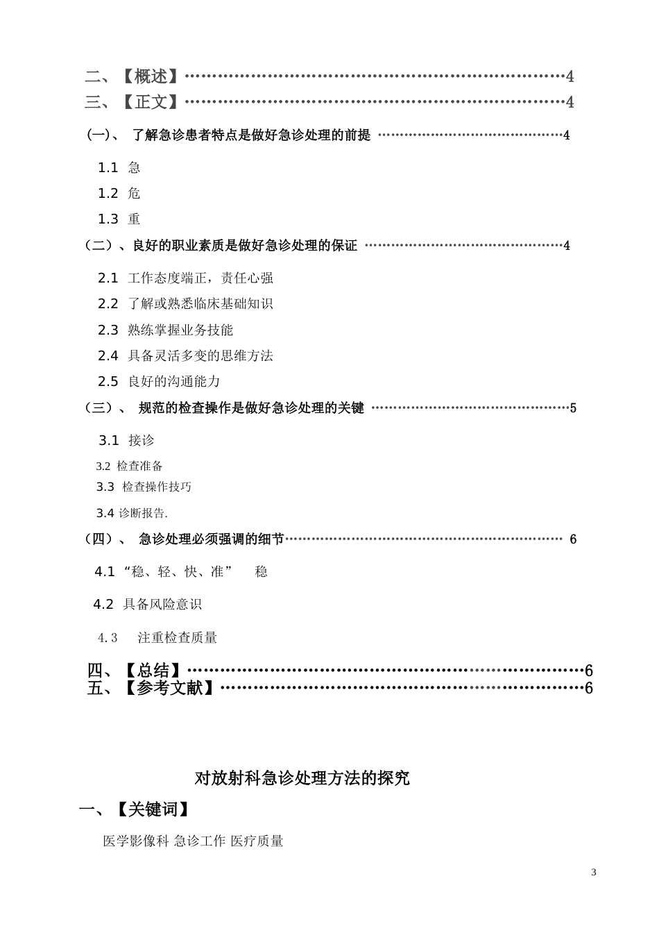 医学影像学毕业论文修改论文_第3页