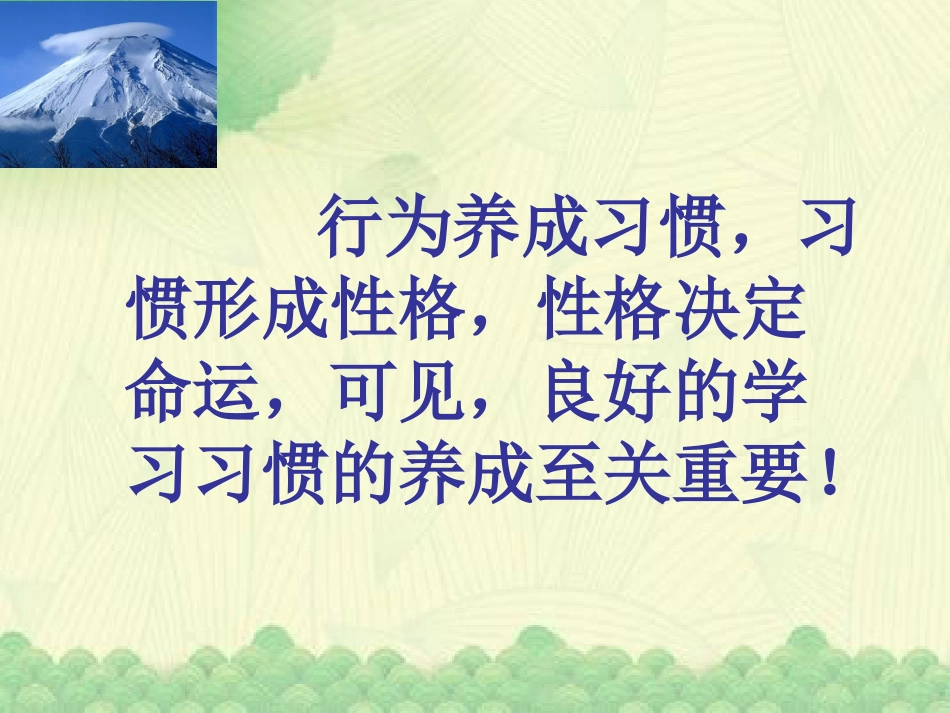 培养良好的学习习惯中学生习惯养成主题班会_第2页