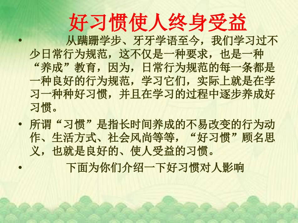 培养良好的学习习惯中学生习惯养成主题班会_第3页