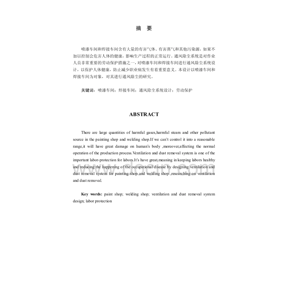 工业通风课程设计  _第3页