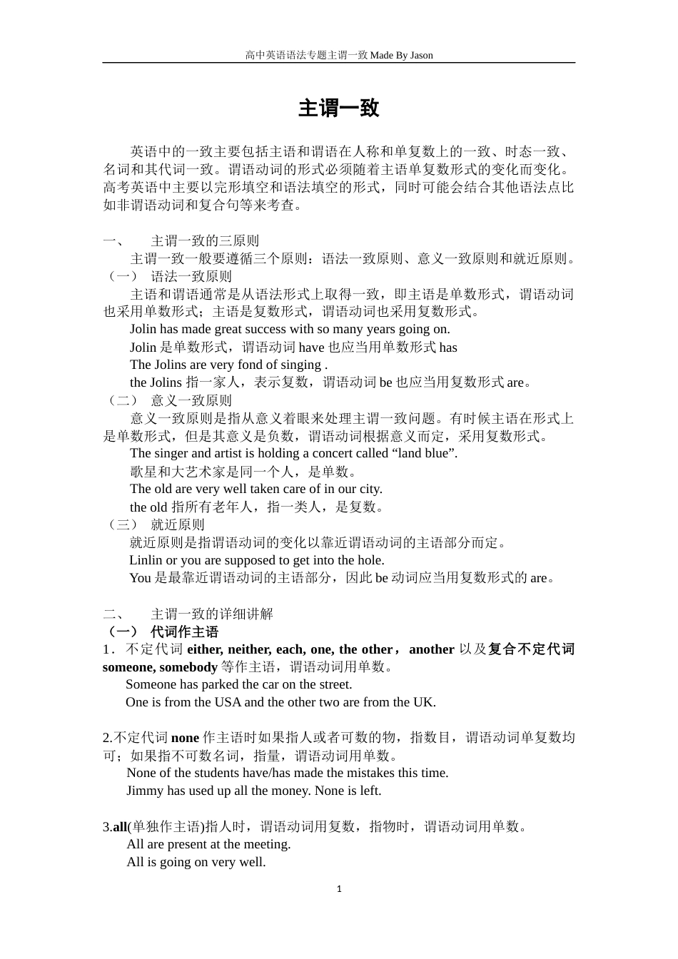 高考英语主谓一致_第1页