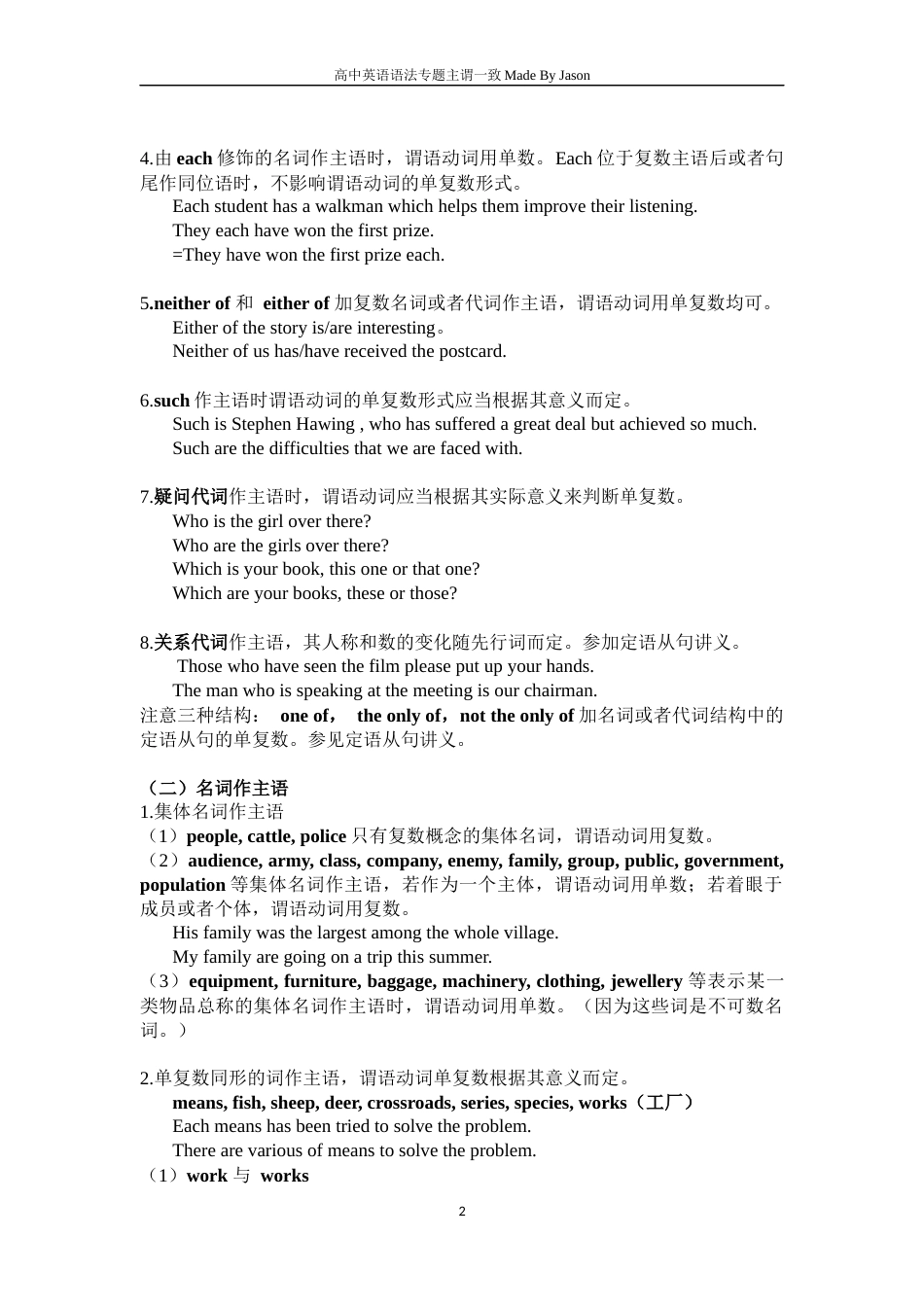高考英语主谓一致_第2页