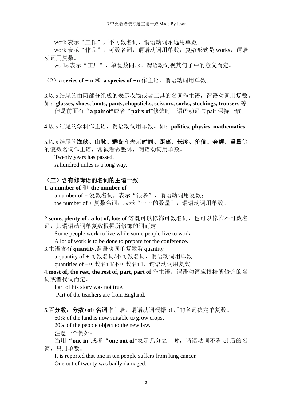 高考英语主谓一致_第3页