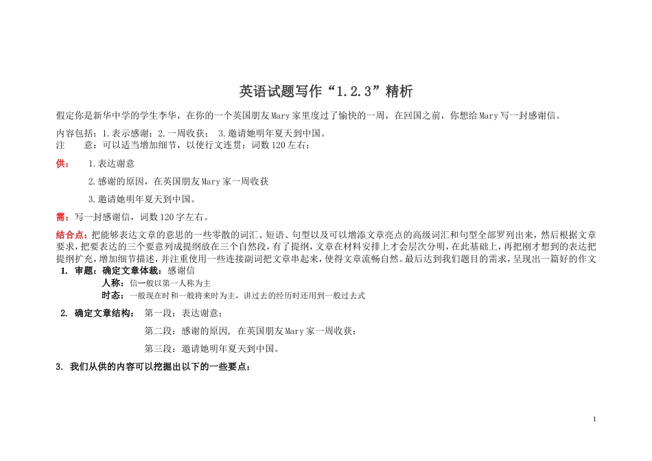 高考英语感谢信_第1页