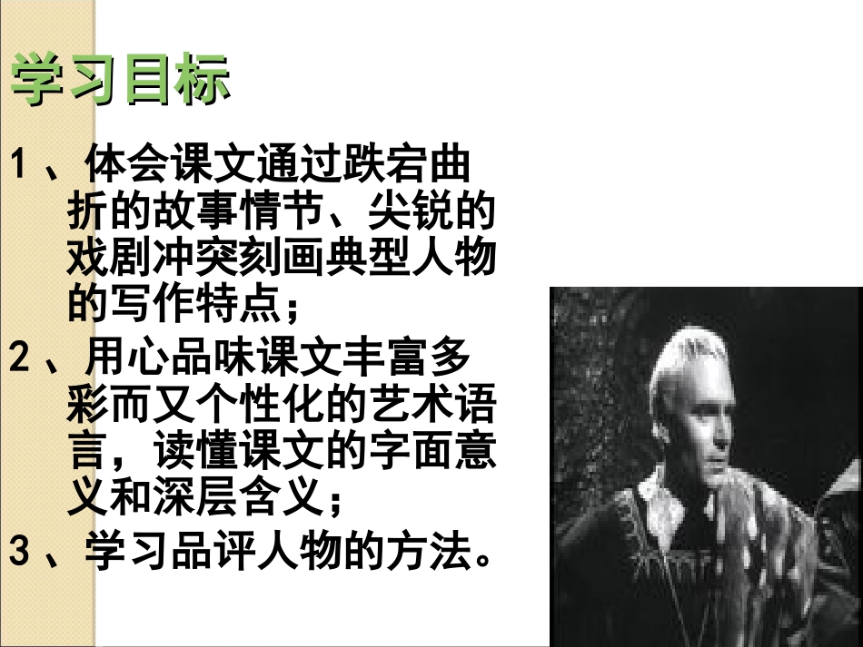 《哈姆莱特》ppt_第2页