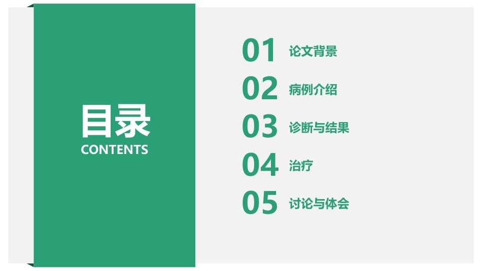 两例公猫尿结石的诊治体会(动物医学毕业论文答辩)[19页]_第2页