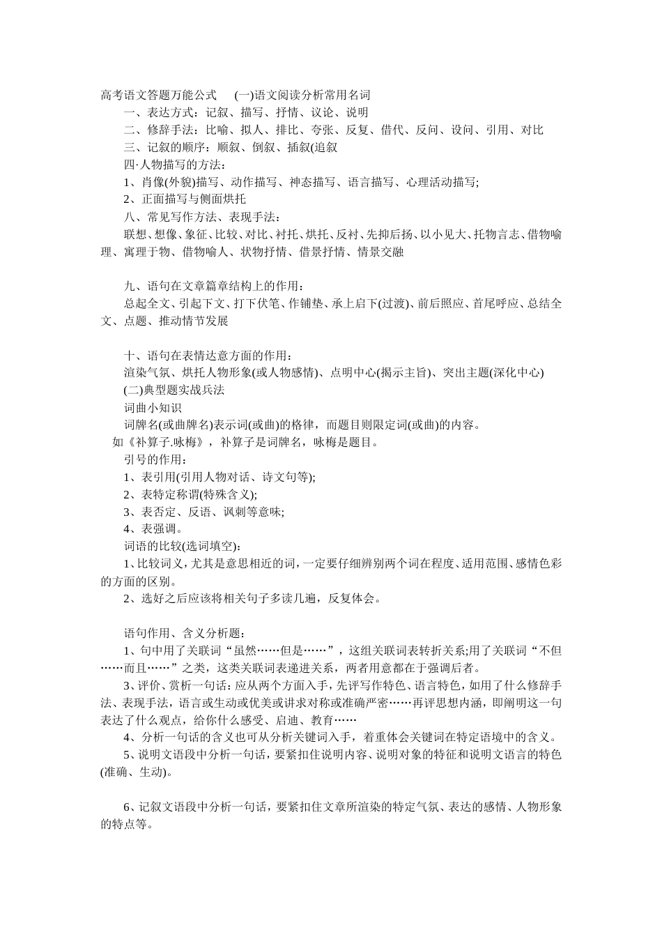 高考语文答题万能公式精华(共19页)_第1页