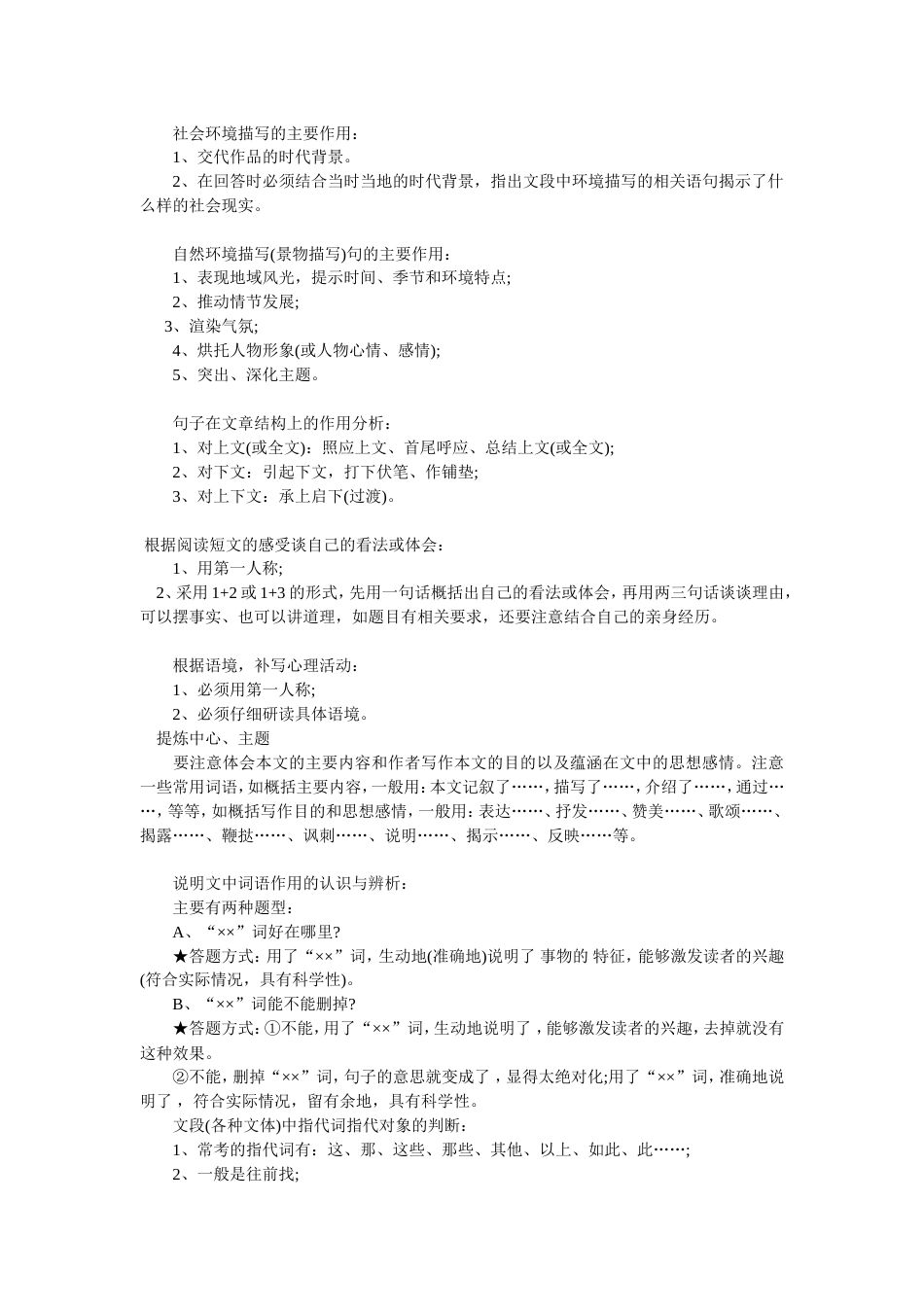 高考语文答题万能公式精华(共19页)_第2页
