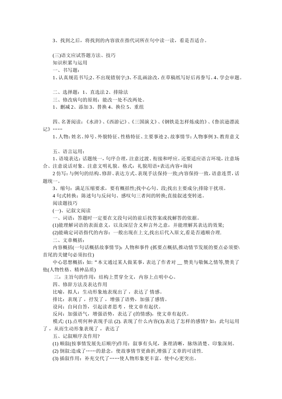 高考语文答题万能公式精华(共19页)_第3页