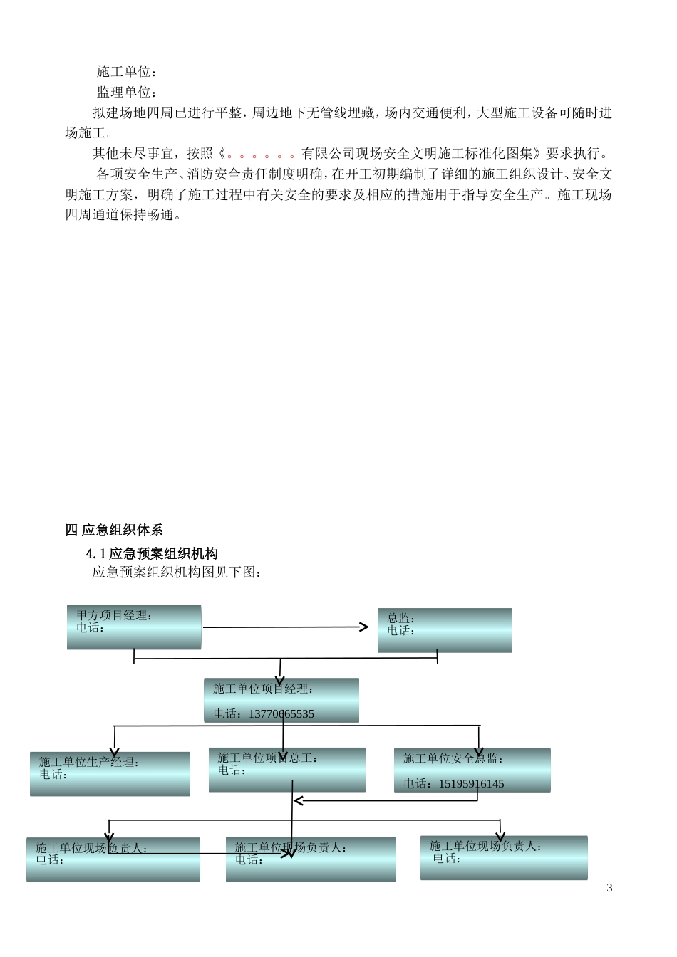 疫情事故应急救援预案_第3页