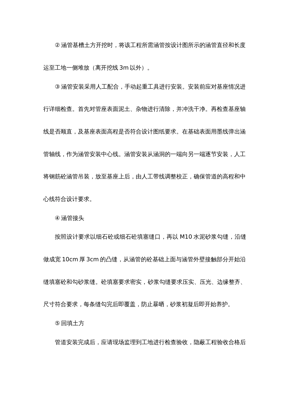 涵管安装工程施工方案[2页]_第2页