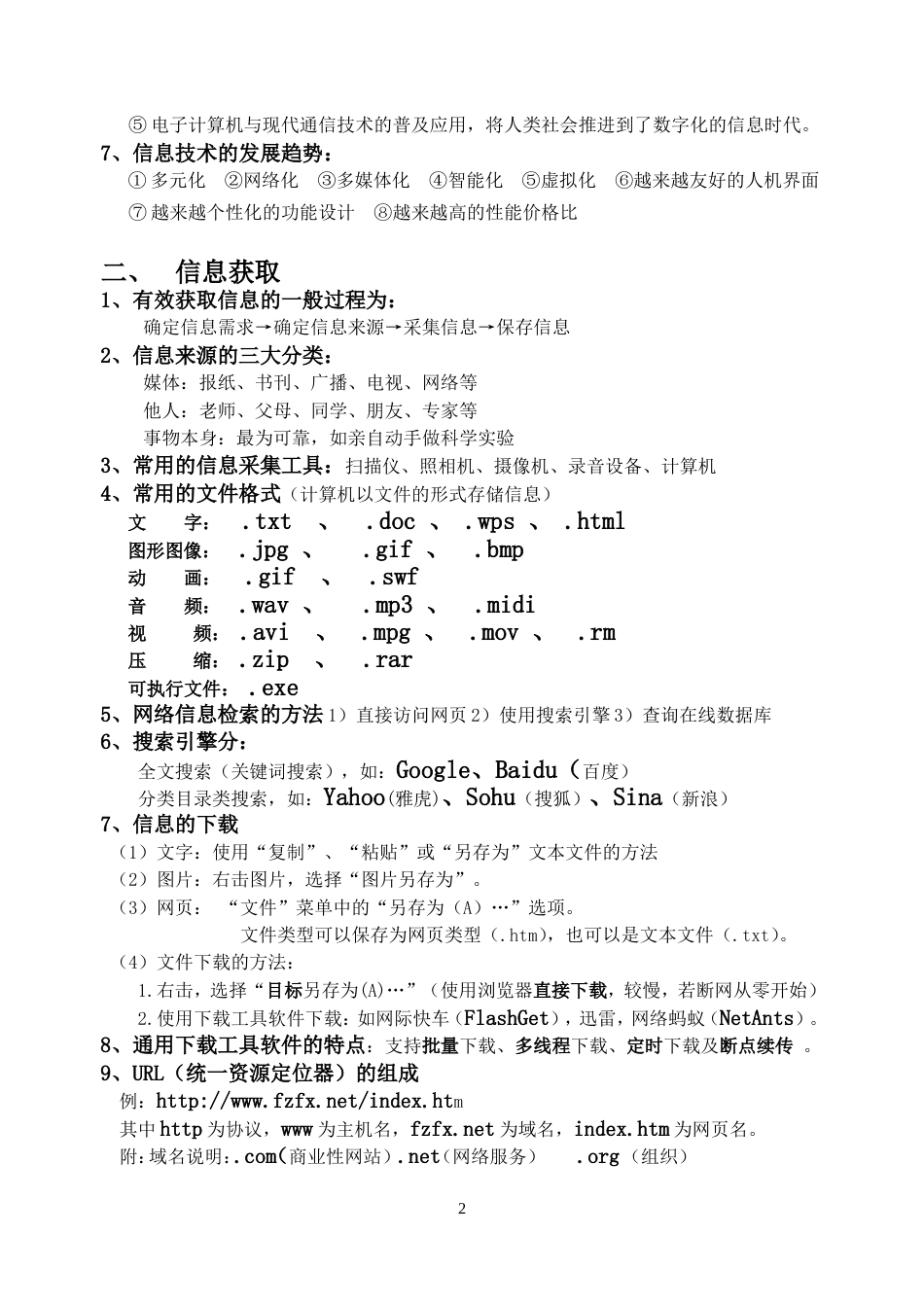 高一信息技术会考必背知识点(共8页)_第2页