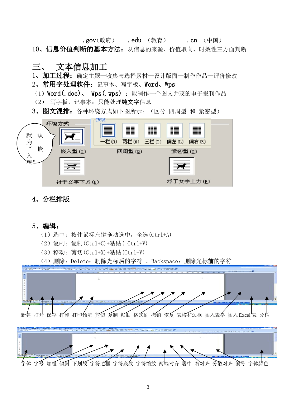 高一信息技术会考必背知识点(共8页)_第3页