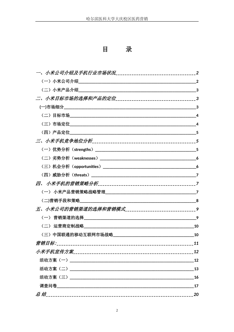 小米手机营销策划方案_第3页
