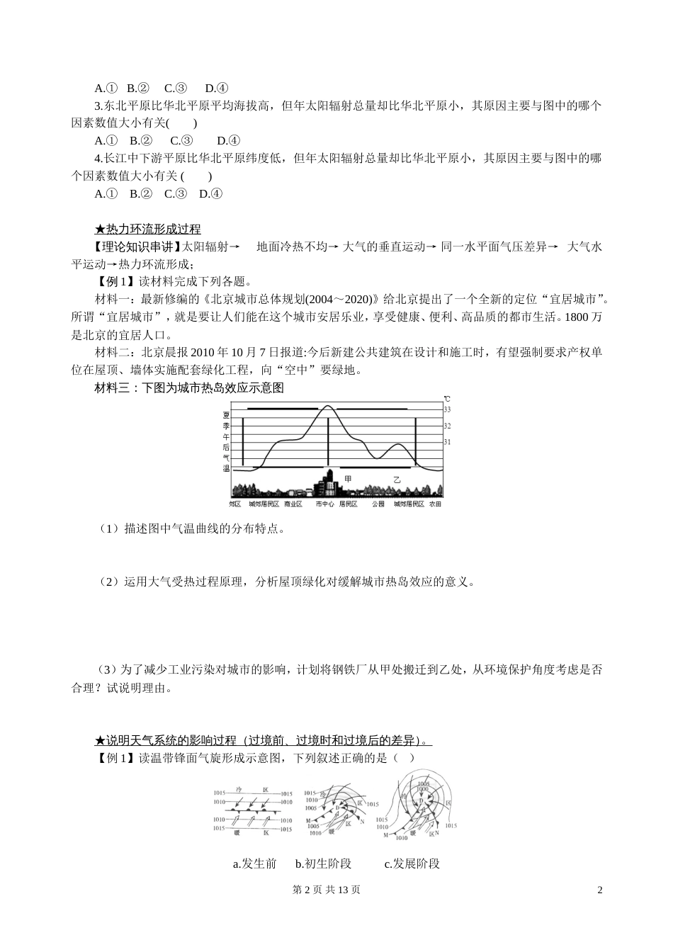 《地理事物的形成过程》专题训练(共12页)_第2页