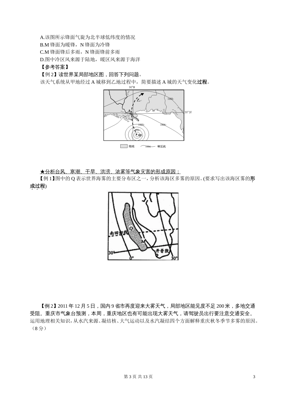 《地理事物的形成过程》专题训练(共12页)_第3页