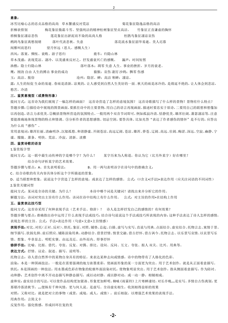 高考语文古诗鉴赏总结_第2页