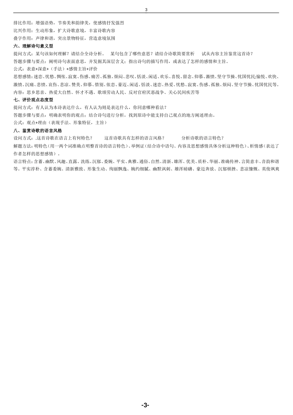 高考语文古诗鉴赏总结_第3页