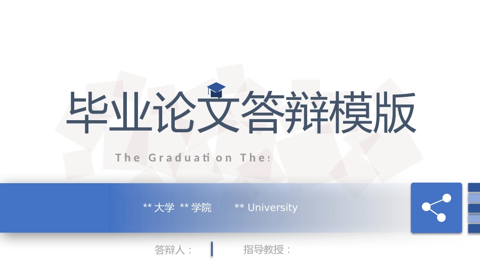 个性简约毕业论文答辩PPT模板共26页共26页_第1页