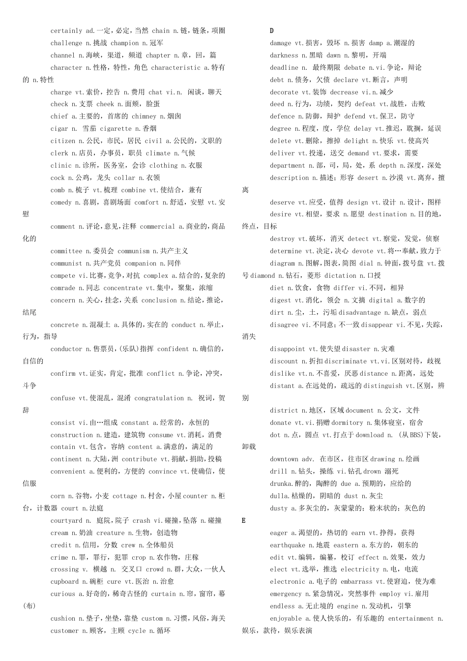 高考英语单词必背大全_第2页